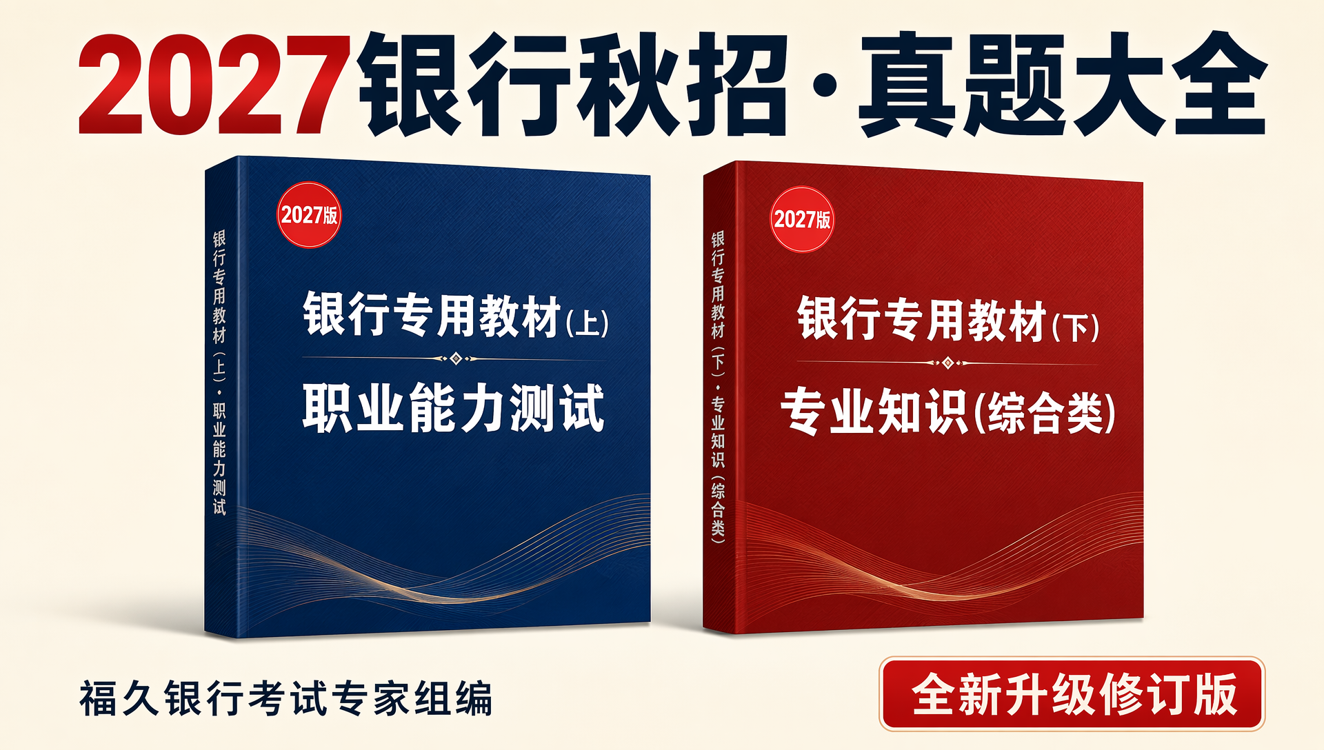 福久教育备考教材