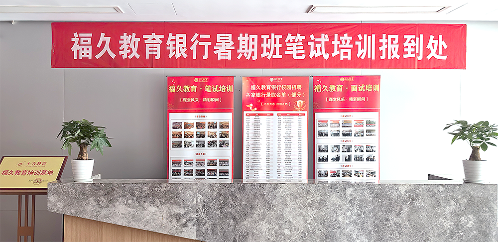 福久教育上课实拍