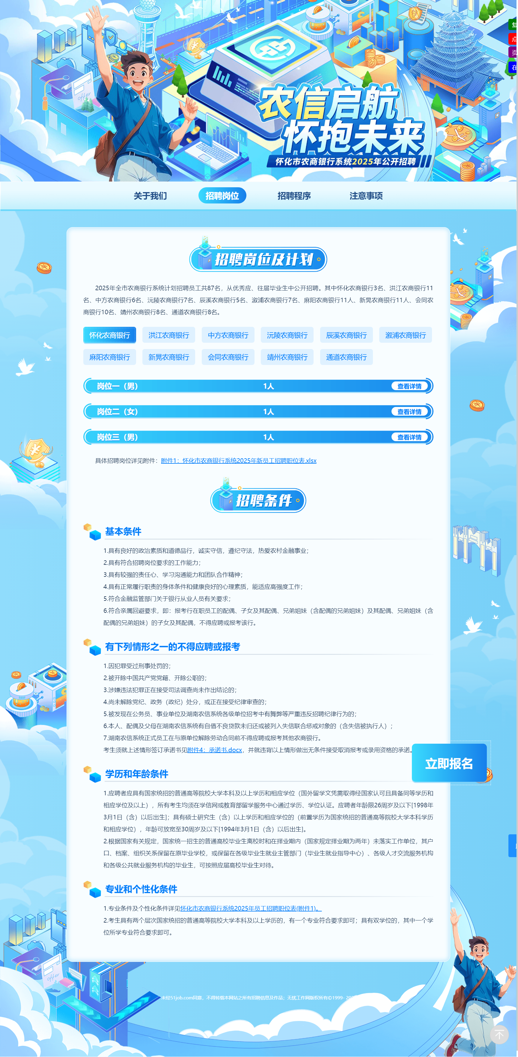 怀化市农商银行系统2025年公开招聘.png