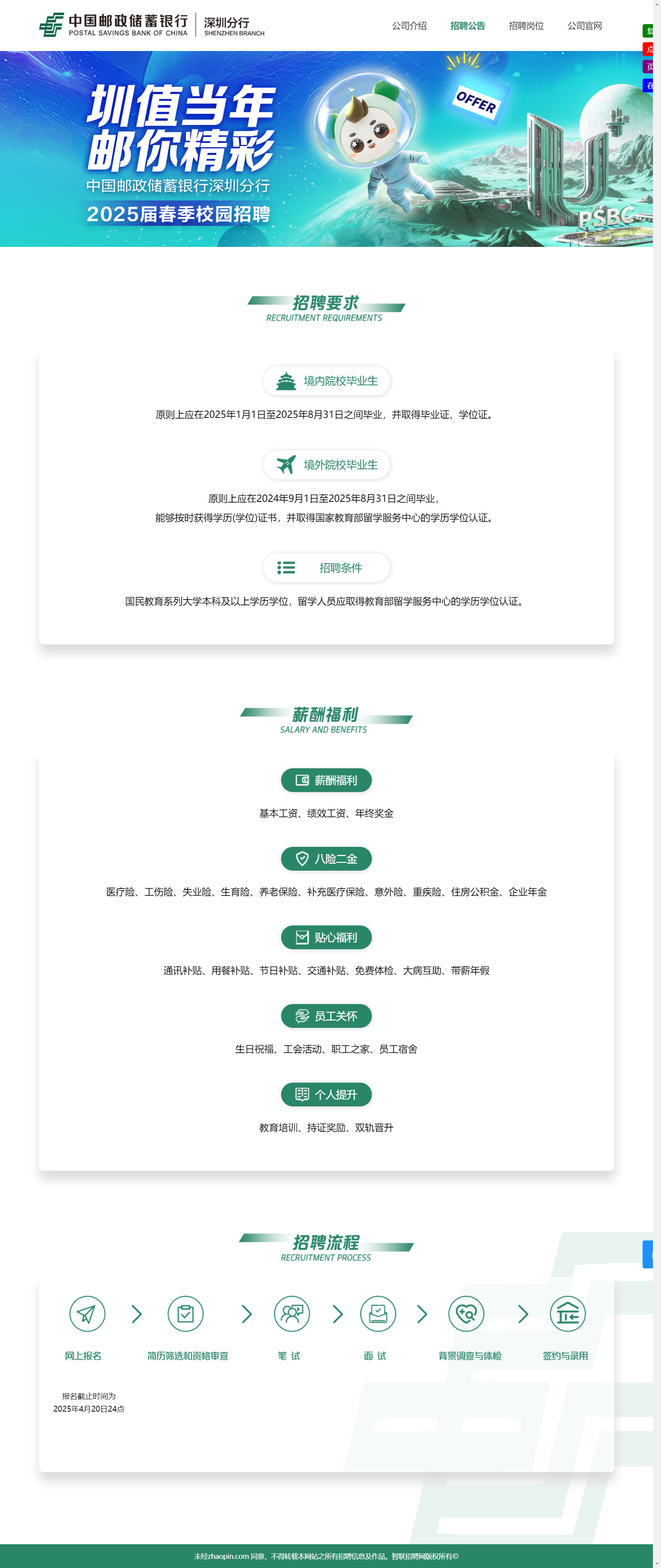 中国邮政储蓄银行股份有限公司深圳分行2025校园招聘.png