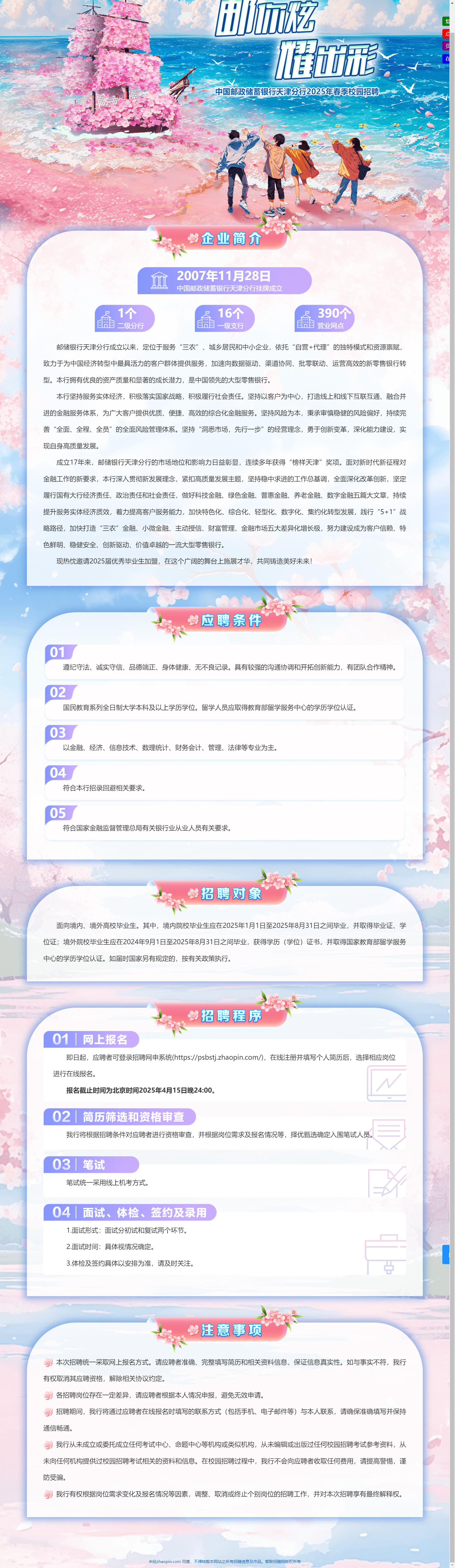 中国邮政储蓄银行天津分行2025年春季校园招聘.png